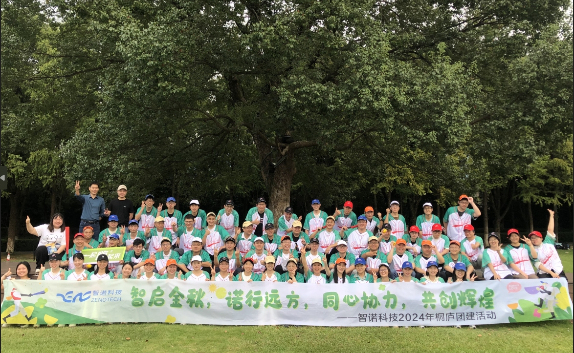智啟金秋，諾行遠(yuǎn)方----智諾科技10月桐廬團(tuán)建